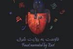 «فاوست به روایت شرق»