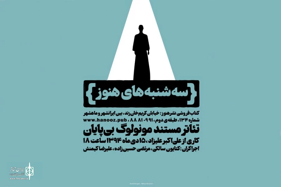 کتاب فروشی هنوز میزبان مونولوگ بی پایان می شود 2