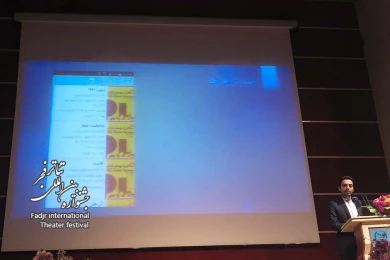 رونمایی از پوستر جشنواره تئاتر فجر 5