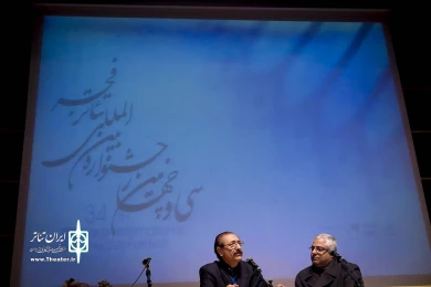 سمینار پژوهشی‌ تئاتر فجر 2