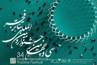 نامزدهای مسابقه عکس جشنواره فجر اعلام شدند
