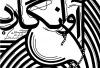 آوانگارد