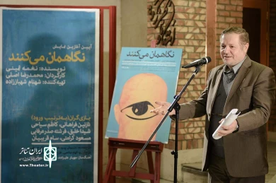 آیین آغازین نمایش نگاهمان می کنند 4