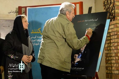 آیین آغازین نمایش نگاهمان می کنند 5