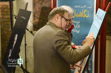 آیین آغازین نمایش نگاهمان می کنند 11