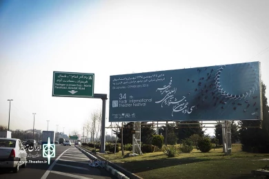 تبلیغات محیطی تئاتر فجر 2