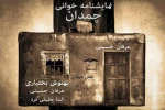 بهنوش بختیاری وعرفان حسینی چمدان را  به نیاوران می آید 2