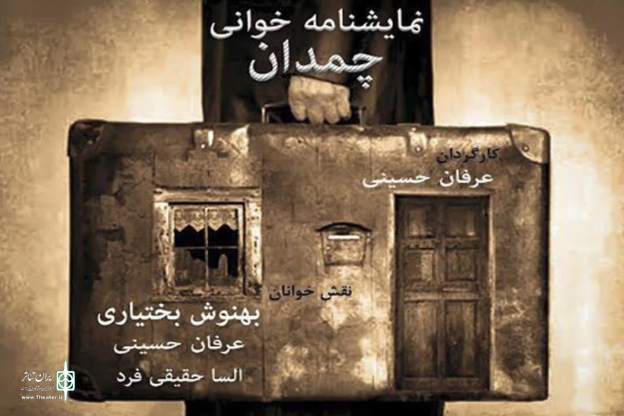بهنوش بختیاری وعرفان حسینی چمدان را  به نیاوران می آید 2