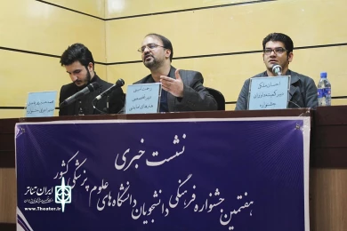 نشست خبری جشنواره علوم پزشکی کشور 4