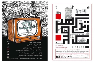 تماشاخانه مشایخی میزبان دو نمایش می شود