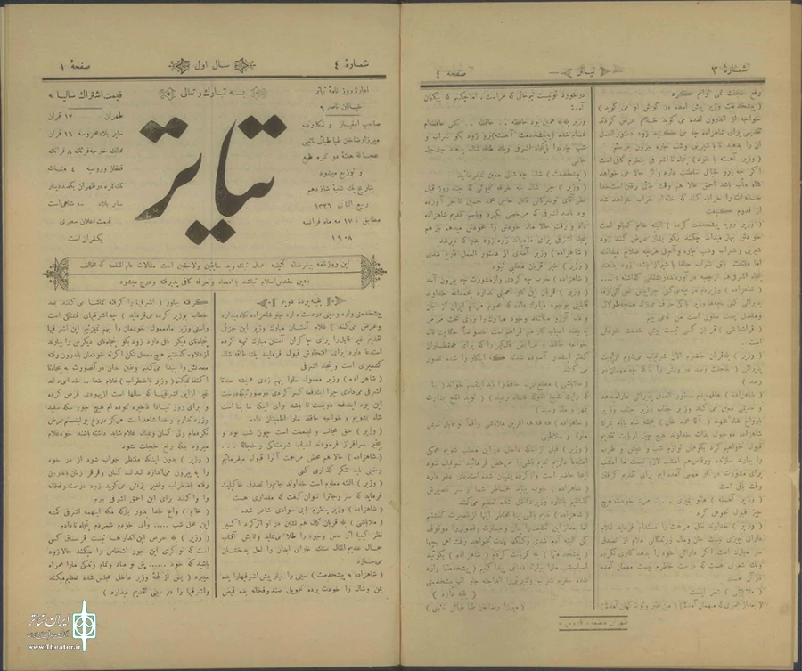 روزنامه تیاتر
