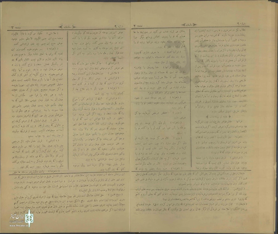 روزنامه تیاتر