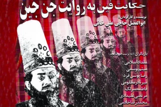 جن‌ها به تماشاخانه مسعودیه می‌روند