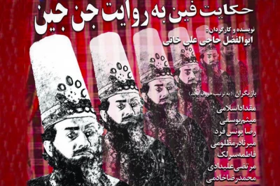 جن‌ها به تماشاخانه مسعودیه می‌روند