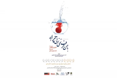 اداره تئاتر میزبان «با من حرف نمی‌زنی چرا؟» می‌شود
