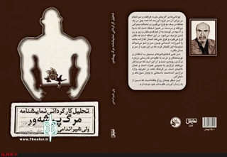 از سوی انتشارات نمایش

کتاب « تحلیل کارگردانی نمایشنامه مرگ پیشه ور» منتشر می‌شود