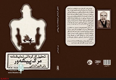 از سوی انتشارات نمایش

کتاب « تحلیل کارگردانی نمایشنامه مرگ پیشه ور» منتشر می‌شود