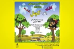 «کلاغه چرا کچل شده؟ !» به فرهنگسرای ابن سینا می رود 2