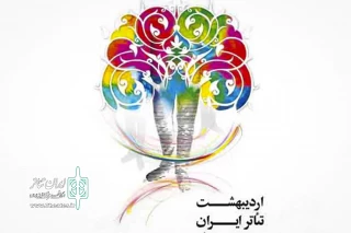 تئاتر در هرمزگان رنگ اردیبهشت گرفت