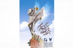 «  هفت شهر عشق »  در نیشابور اجرا می شود 2