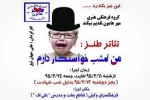 اجرای نمایش طنز «من امشب خواستگار دارم» در نیشابور 2