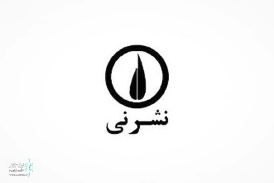 نشر نی با 500 عنوان کتاب در نمایشگاه کتاب شرکت می کند 2