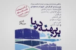 آغاز اجرای دو نمایش «گرگ دختر» و «بر پهنه دریا» در سنگلج 2