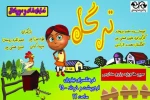 محمد برومند با 