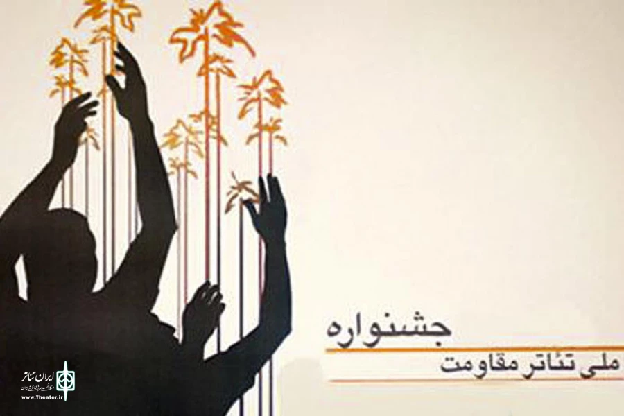 آثار بخش مسابقه صحنه ای نوزدهمین جشنواره ملی مقاومت – فتح خرمشهر اعلام شد 2