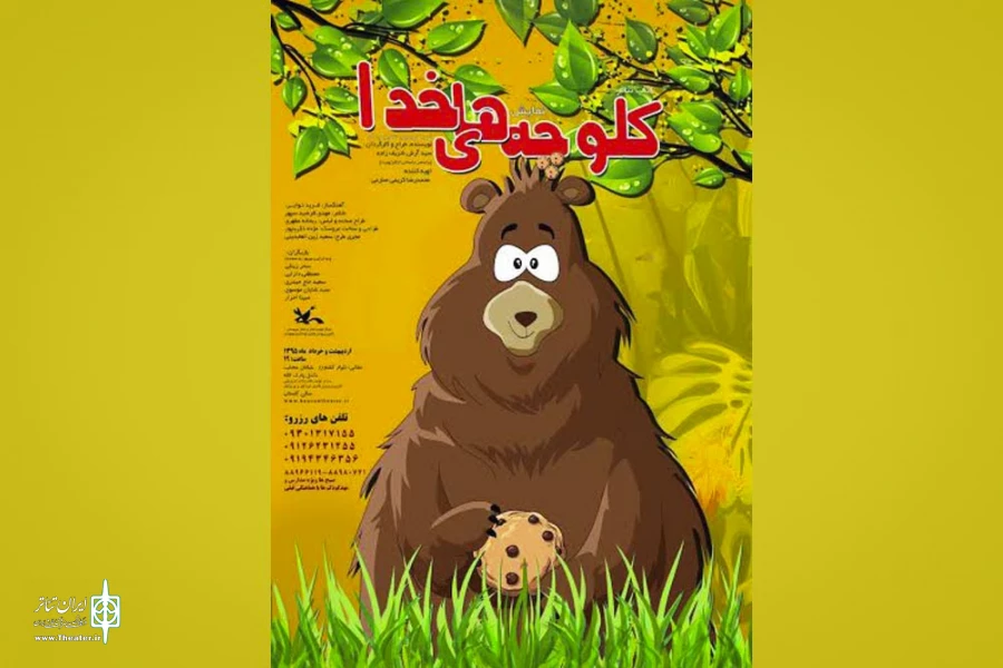 اجرای نمایش «کلوچه‌های خدا» ویژه عکاسان و خبرنگاران 2