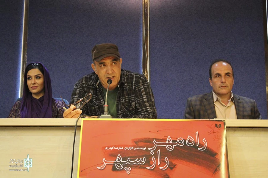 نشست خبری راه مهر راز سپهر 5