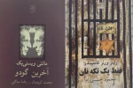 تازه هاى نشر نیلا در نمایشگاه کتاب 2