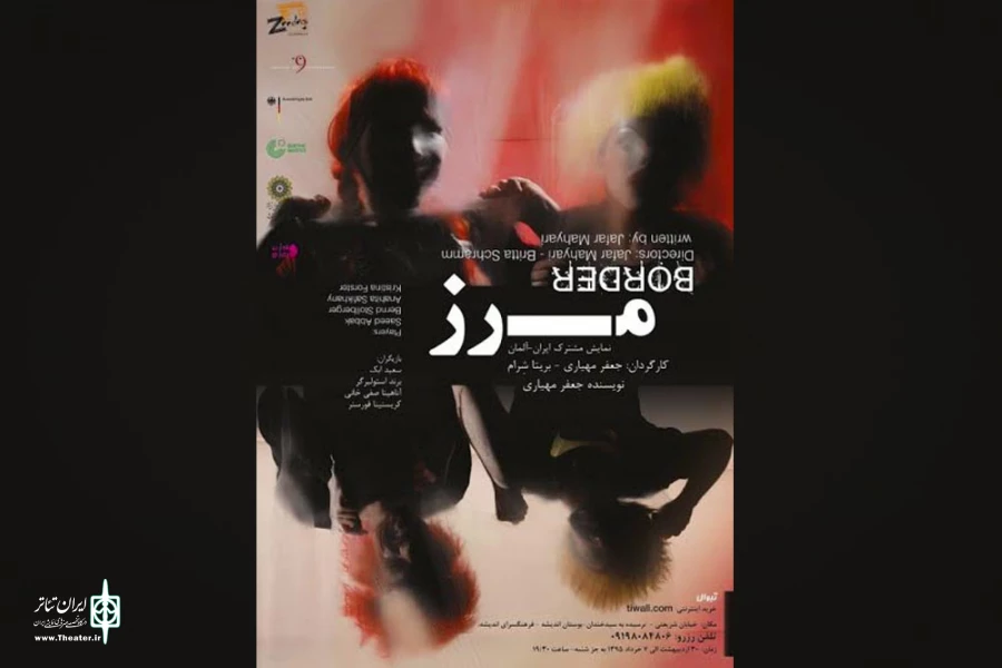 آغاز پیش فروش بلیت نمایش مشترک ایران و آلمان 2
