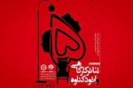 برگزیدگان  پنجمین جشنواره تئاتر کارگاهی و اتود گناوه 2