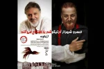 خسرو شهراز نمایش 