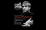 انتشار سومین پاراگراف؛ 

ویژه زنده‌یاد حمید سمندریان 2