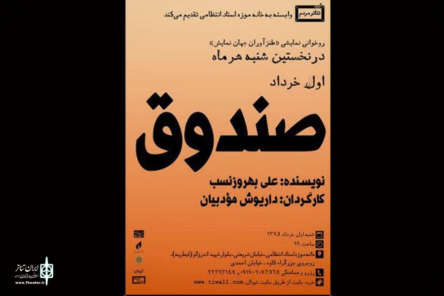 دومین رو خوانی نمایشی " طنزآوران جهان نمایش " 2