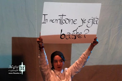 زندگی شهری / کارگردان: مهلا عرب امیری/ عکس:میلاد بهشتی