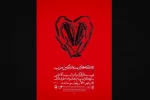 عرضه نمایش نامه «تکه های سنگین سرب» با تخفیف ویژه در خرمشهر و آبادان 2