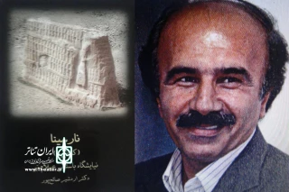 با انتشار تازه ترین اثر  دکتر اردشیر صالح پور 

کتاب آئین های نیایشی – نمایشی ایران باستان  فردا رونمایی می شود