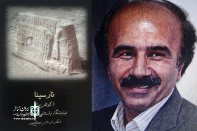 با انتشار تازه ترین اثر  دکتر اردشیر صالح پور 

کتاب آئین های نیایشی – نمایشی ایران باستان  فردا رونمایی می شود