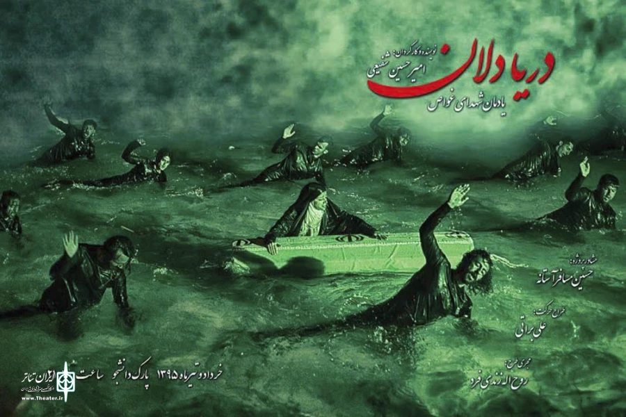 برگزاری مسابقه عکس نمایش «دریادلان» 2
