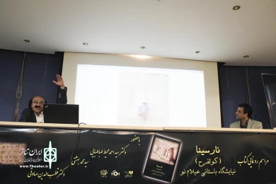 رونمایی کتاب نارسینا 11
