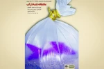 سفر «عاشقانه تشنه در آب» از کرمانشاه به همایش تئاتر مردمی خرداد 2