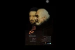 ‫اجراخوانی «تقاطع» در خانه موزه استاد عزت الله انتظامی 2