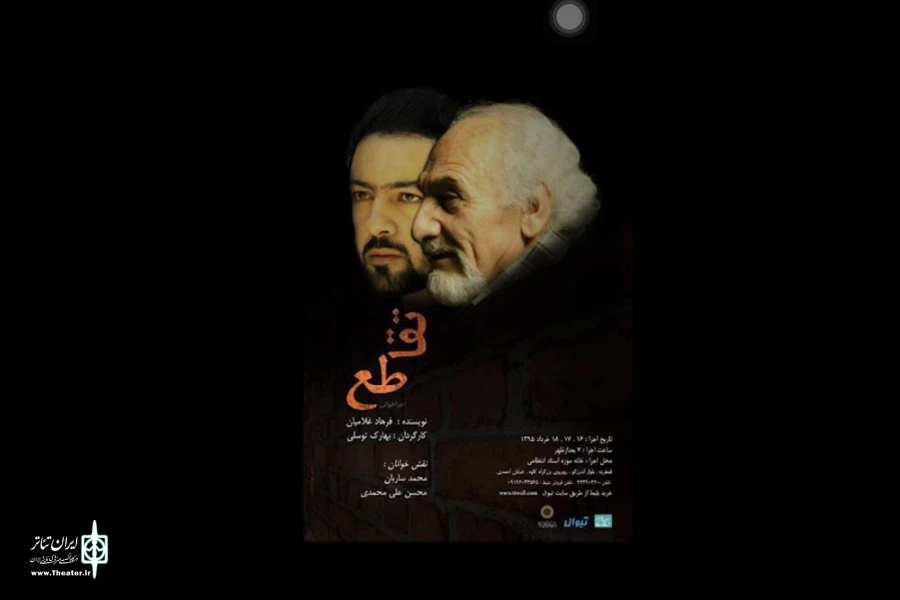 ‫اجراخوانی «تقاطع» در خانه موزه استاد عزت الله انتظامی 2
