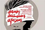از دوشنبه 17 خرداد

راز «زخم های وحشتناک زمین بازی» در تئاتر شهر افشاء می شود 2