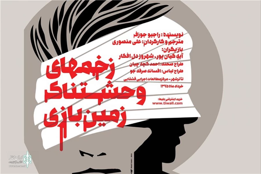 از دوشنبه 17 خرداد

راز «زخم های وحشتناک زمین بازی» در تئاتر شهر افشاء می شود 2
