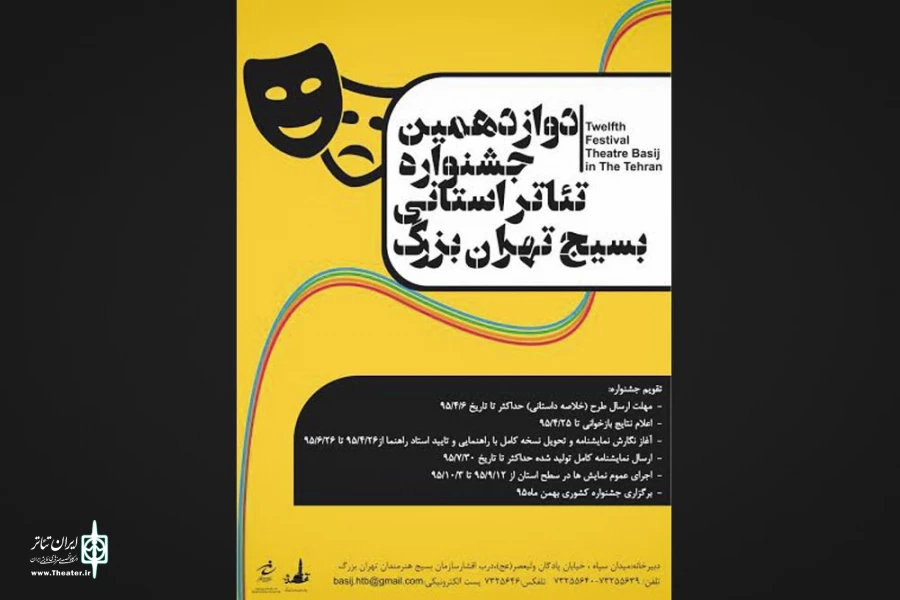 سازمان بسیج هنرمندان تهران بزرگ برگزار می کند

دوازدهمین جشنواره تئاتر استانی بسیج هنرمندان منتشر شد 2