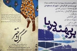 تمدید اجرای دو نمایش سنگلج

«گرگ دختر» و «در پهنه دریا» تا پایان هفته بر صحنه می مانند 2